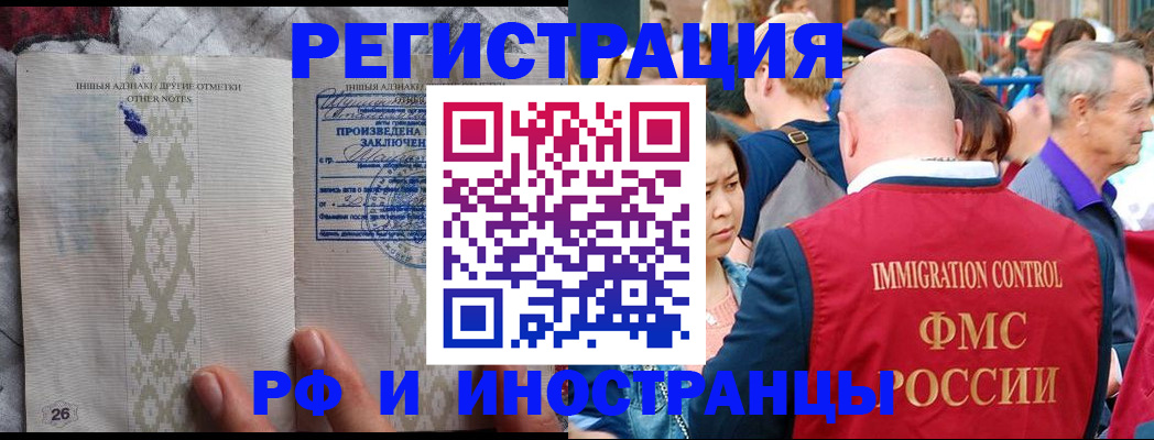 прописка иностранных граждан в Московской области