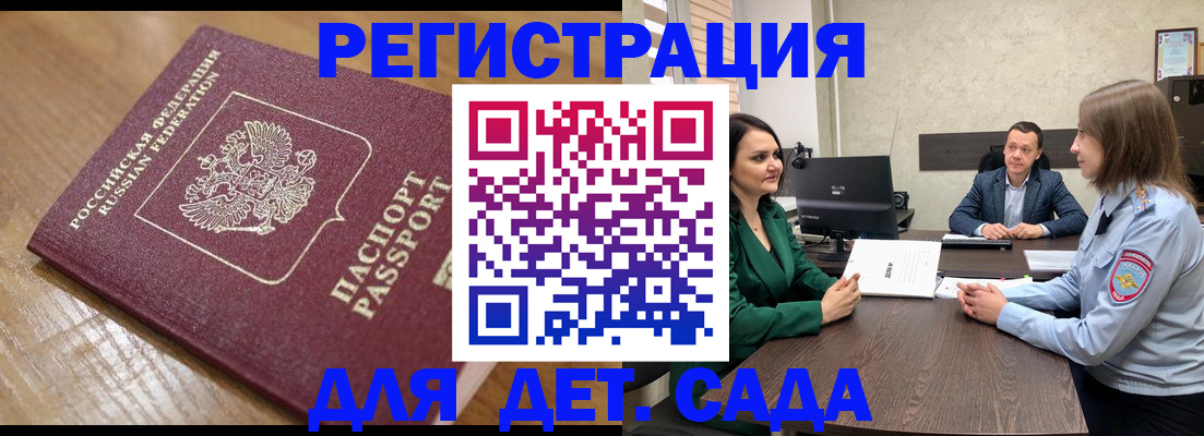 регистрация для школы в Московской области