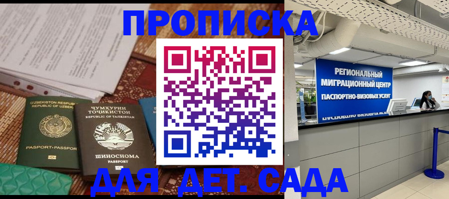 миграционный учет в Московской области