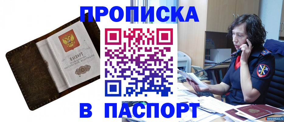 временная регистрация в Московской области