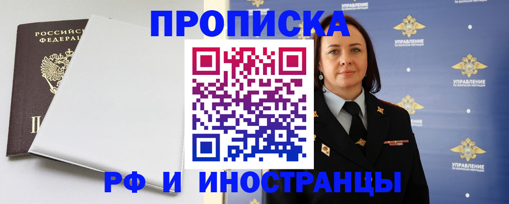 временная регистрация собственник в Московской области