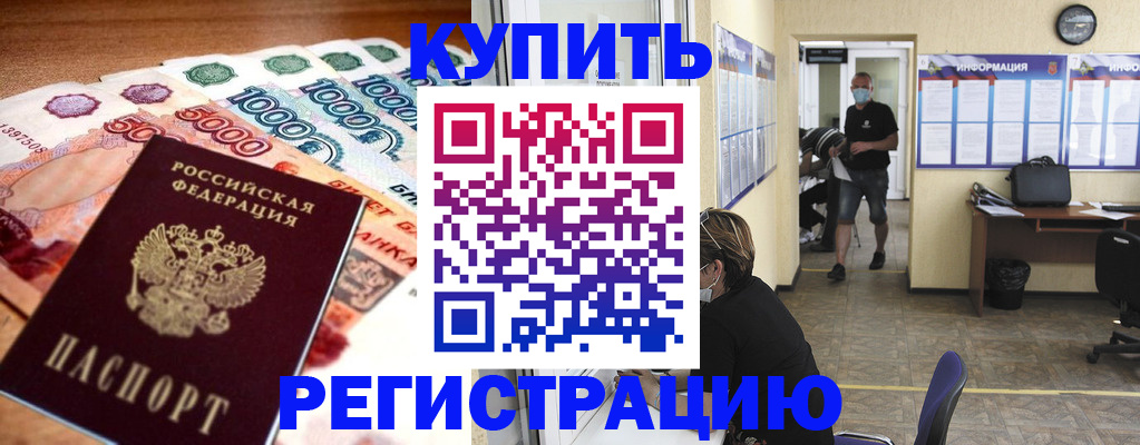 временная регистрация собственник в Московской области